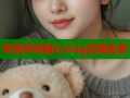 芋圆呀呀糖心vlog官网免费
