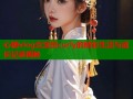 心糖vlog女演员curly的精彩生活与成长记录揭秘