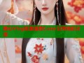 糖心Vlog甜美露脸Coser日常精彩分享