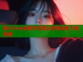 糖心vlog各版本百度云资源全集下载指南